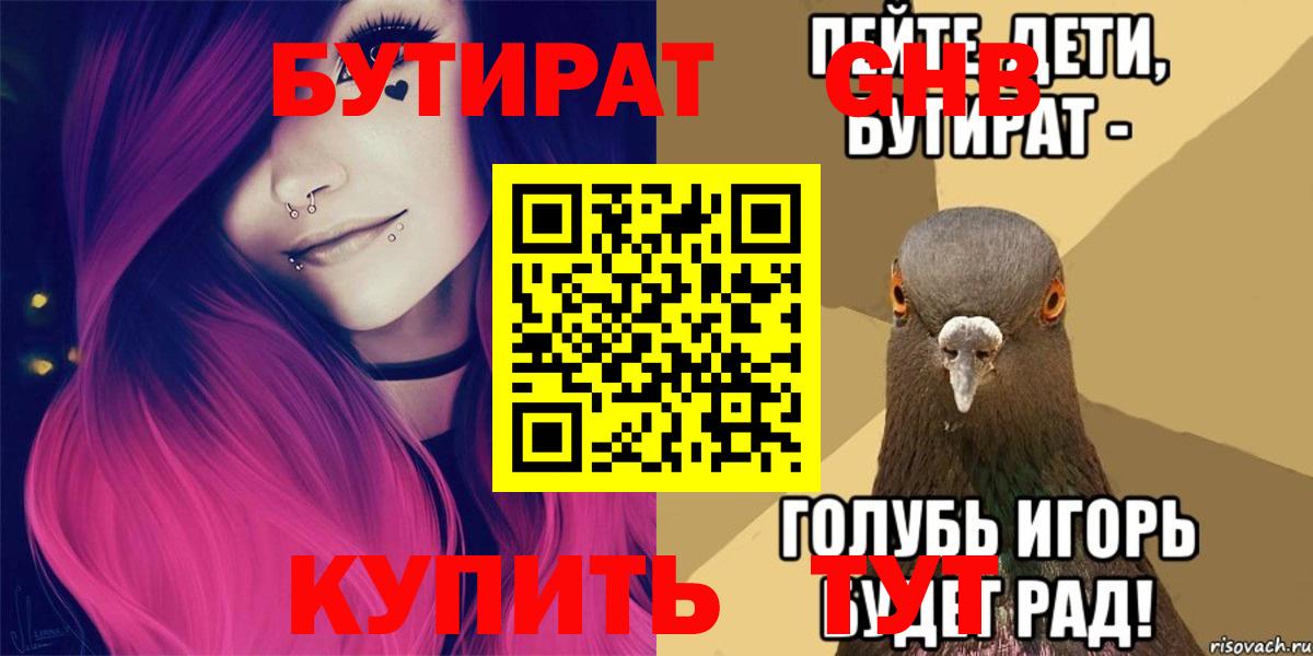 Ступино  Бутират бутик  Вход с VPN 