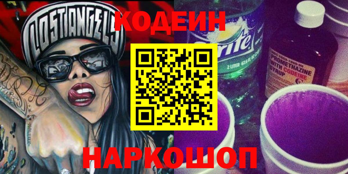 Кодеиновый сироп Lean напиток Lean (лин) Ступино