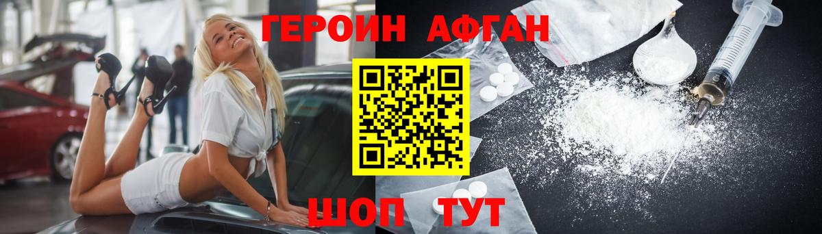 Героин хмурый  Вход с VPN  Ступино 