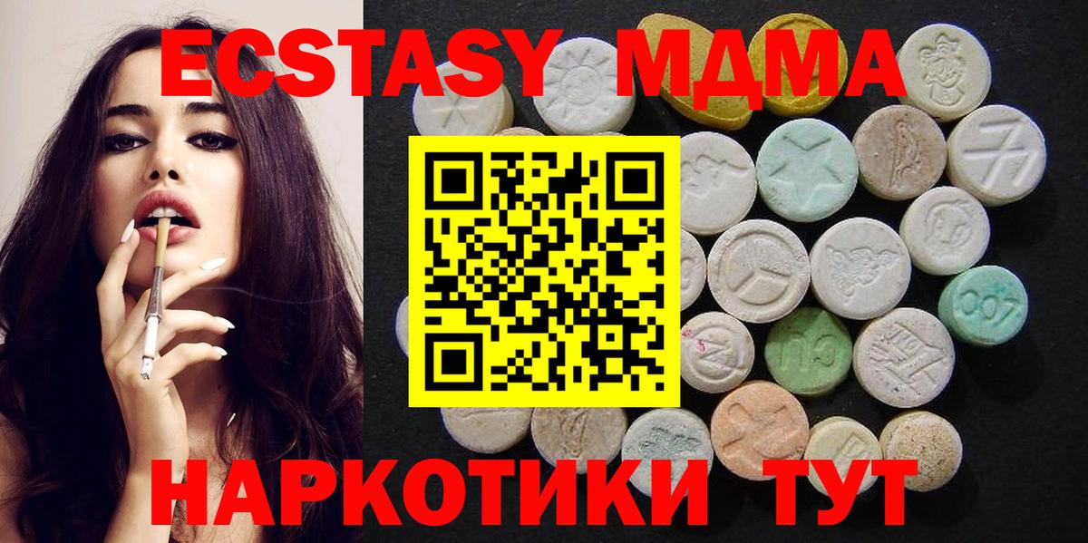 МДМА кристаллы  МДМА Molly  MDMA  Вход с VPN  Ступино 