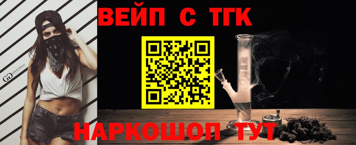 Ступино  ТГК THC oil  Вход с VPN 